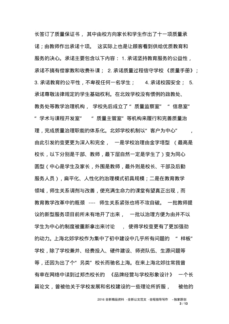 教师外出学习心得体会.pdf_第3页