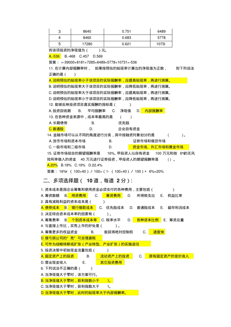 投融资分析岗位招聘考试.pdf_第2页