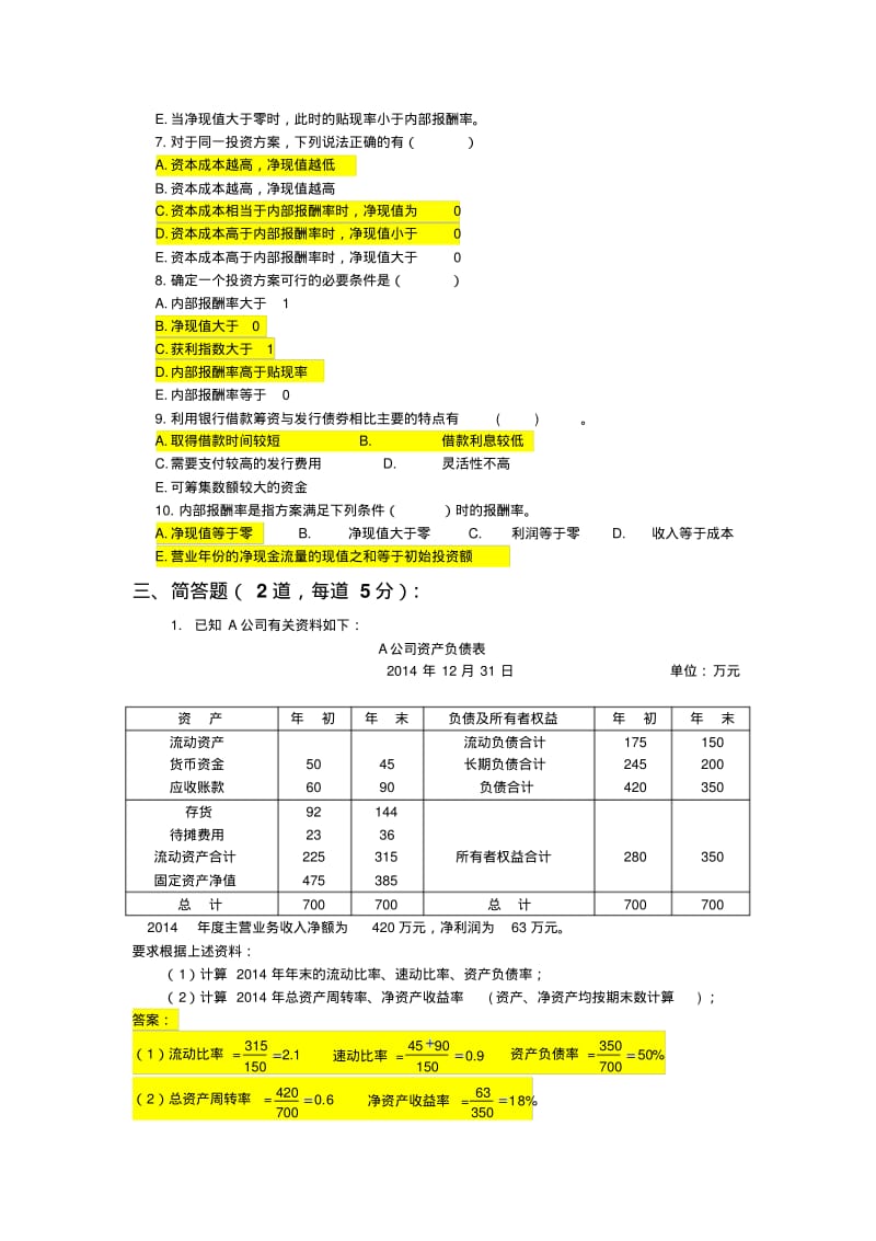 投融资分析岗位招聘考试.pdf_第3页