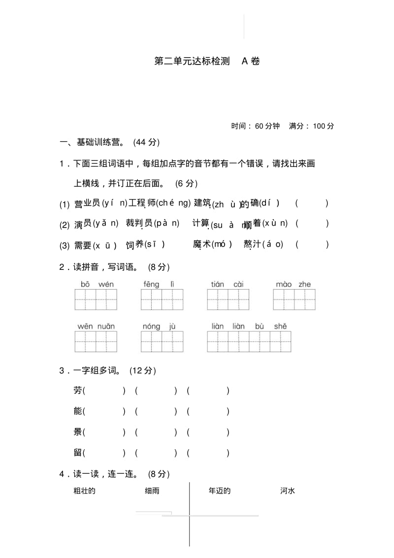 最新2020年部编本二年级语文下册第二单元达标检测A卷.pdf_第1页