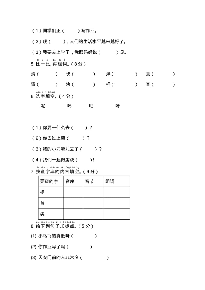 新人教部编版一年级语文下册期末综合测试卷及答案.pdf_第2页