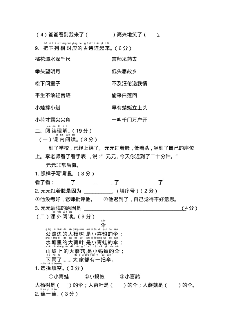 新人教部编版一年级语文下册期末综合测试卷及答案.pdf_第3页