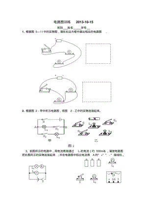 新九年级物理《串联和并联》作图专题训练.pdf