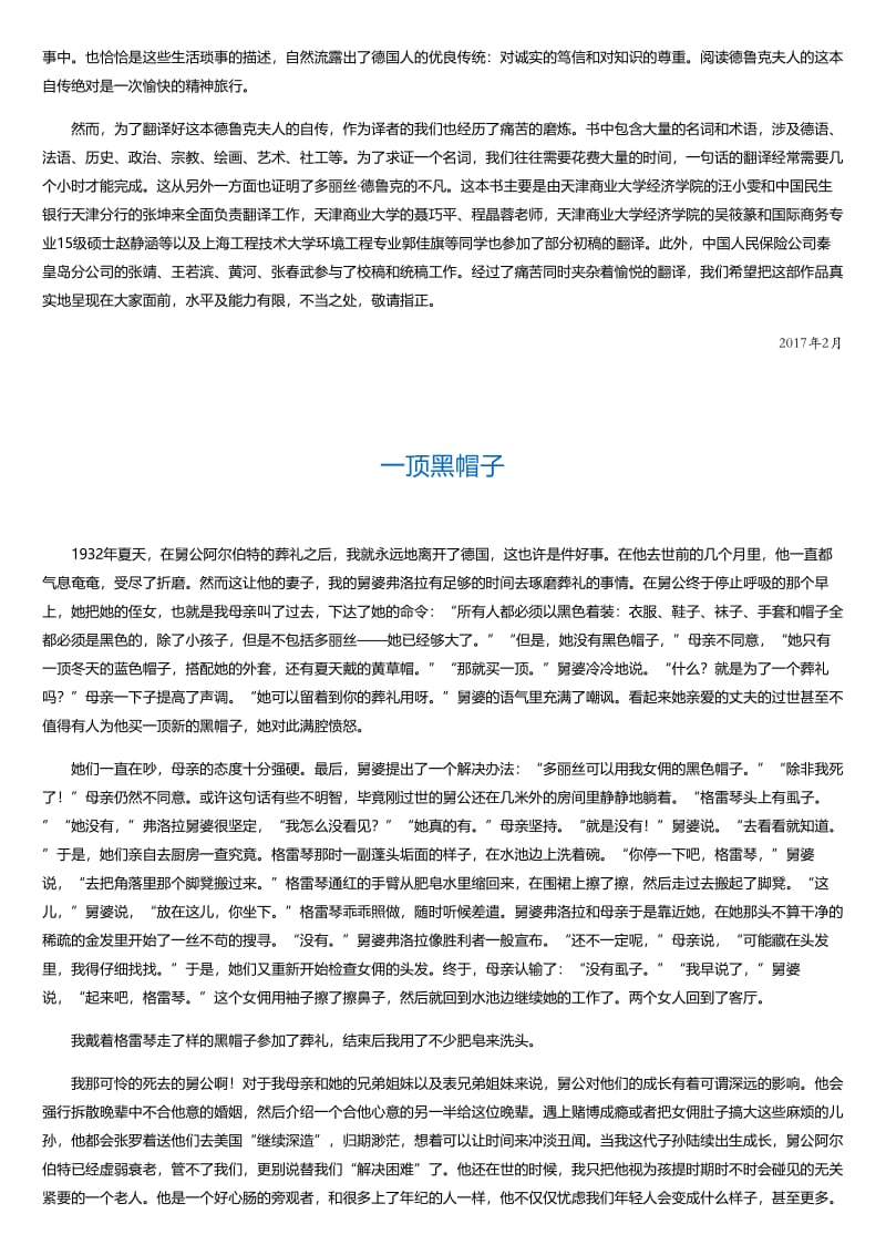 德鲁克夫人回忆录.html.pdf_第2页