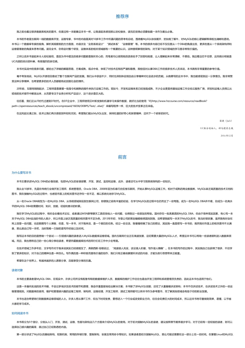 MySQLDBA修炼之道.html.pdf_第1页