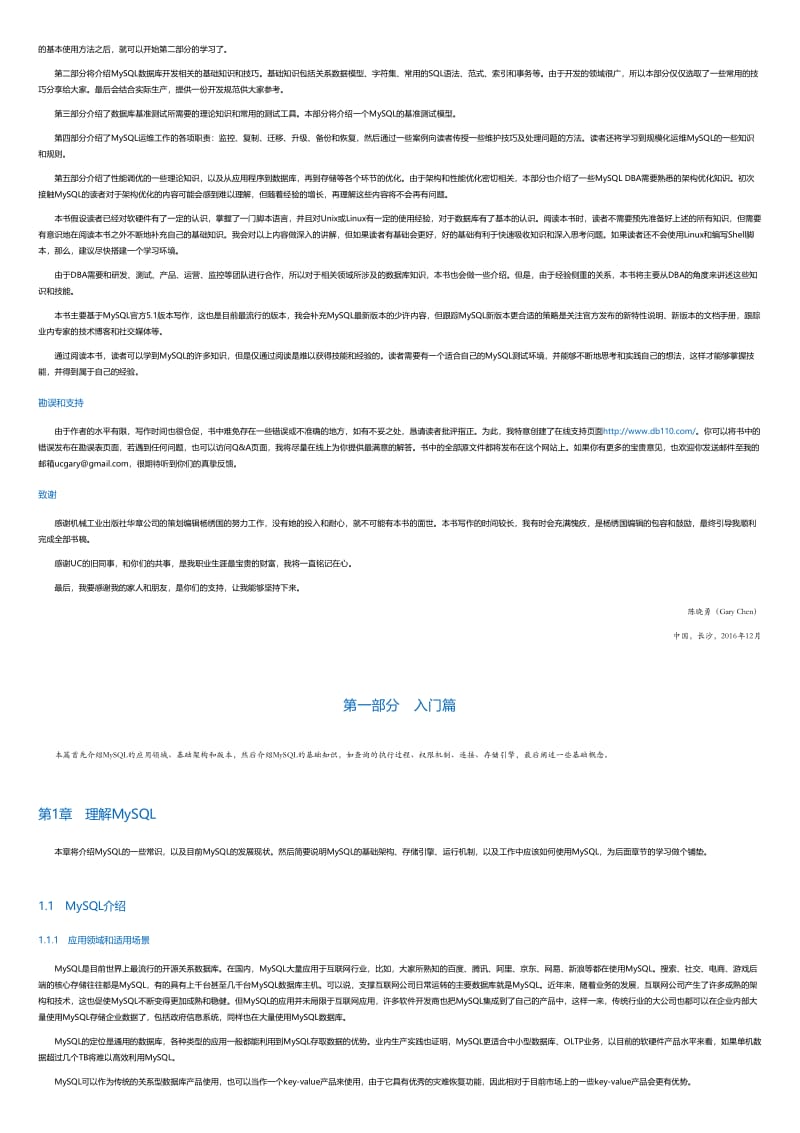 MySQLDBA修炼之道.html.pdf_第2页