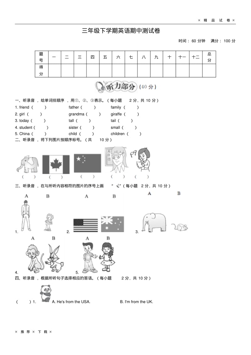 最新2020人教版(PEP)三年级英语下册期中测试卷.pdf_第1页