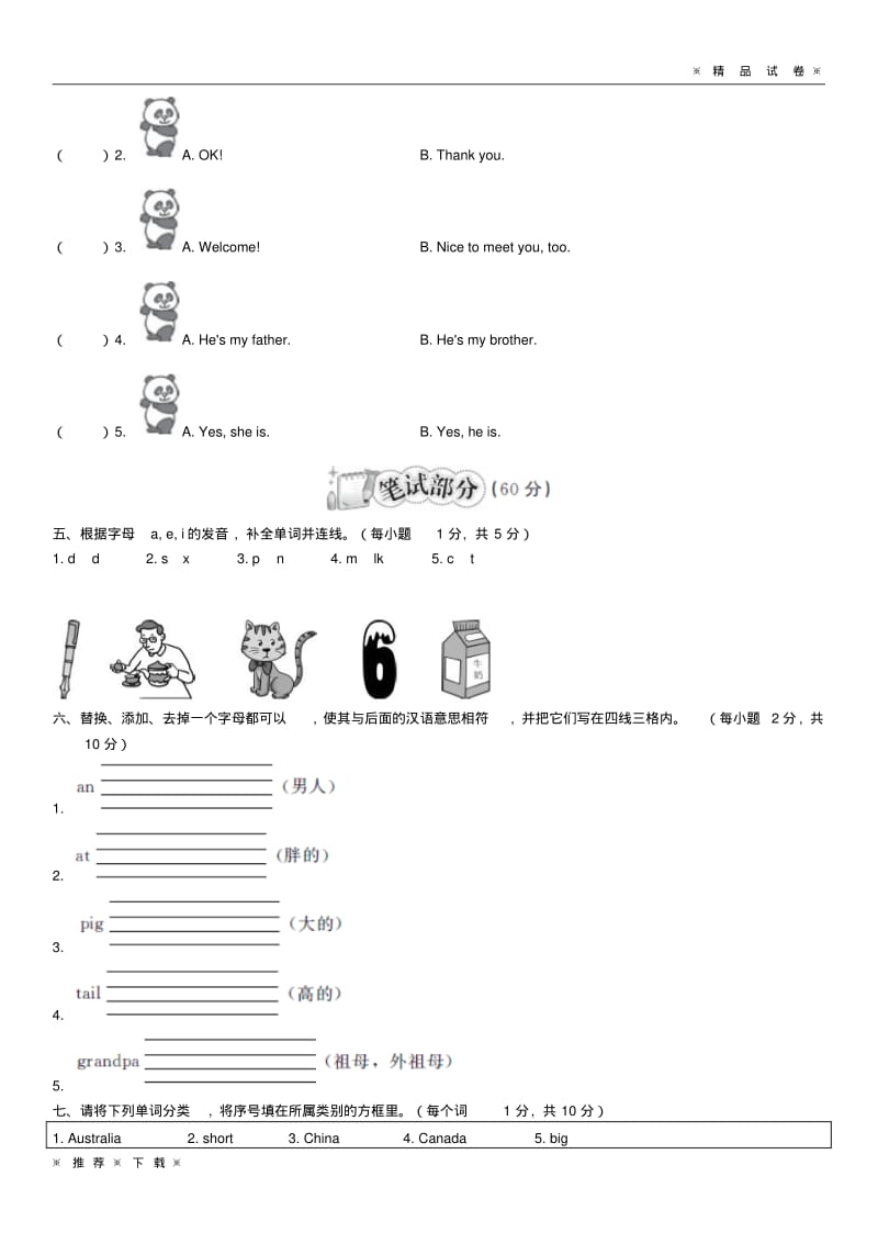 最新2020人教版(PEP)三年级英语下册期中测试卷.pdf_第2页