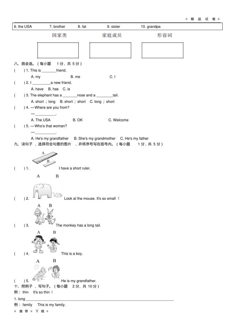 最新2020人教版(PEP)三年级英语下册期中测试卷.pdf_第3页