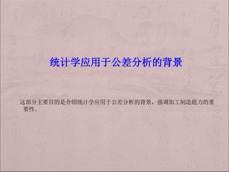 机构设计公差分析培训教材公差分析原理-PPT课件.pdf_第2页