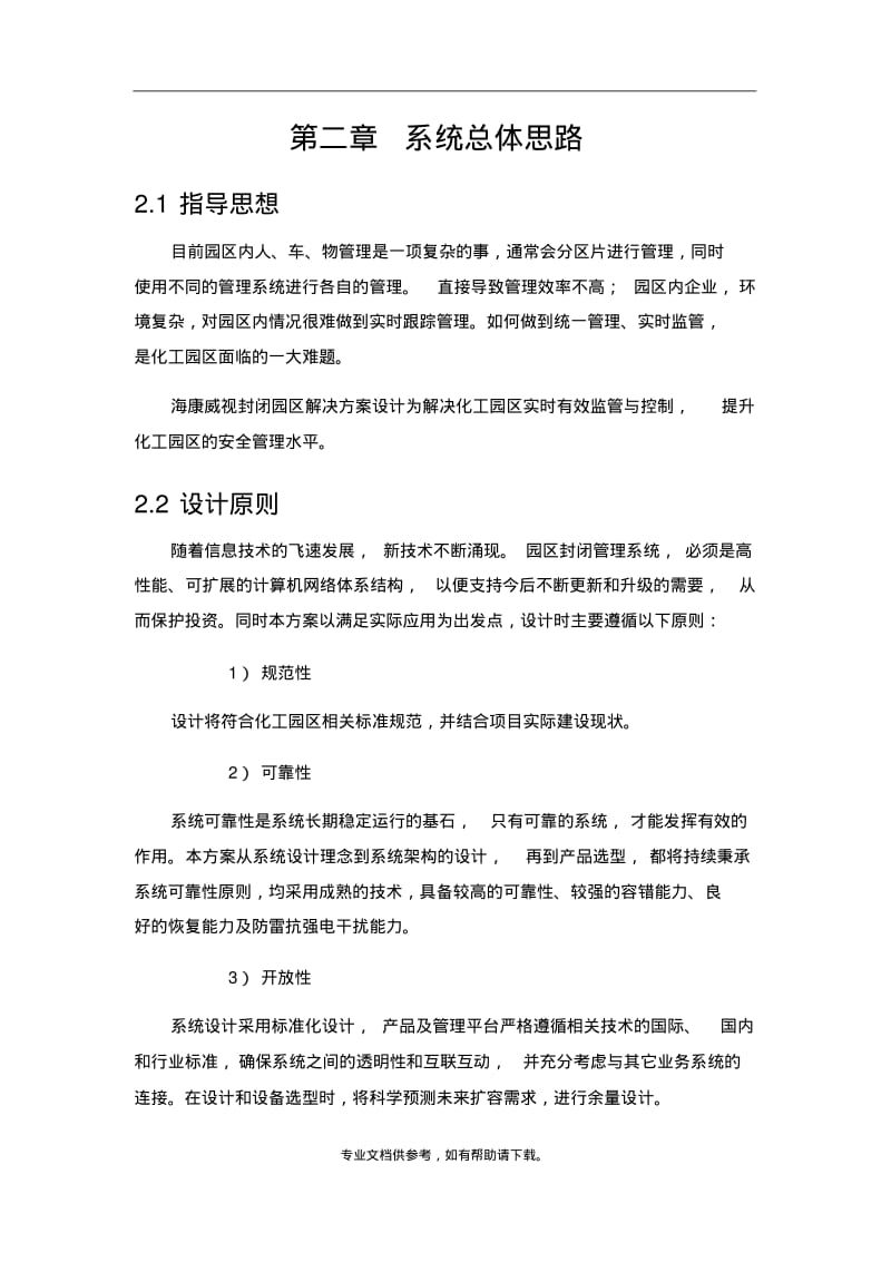 智慧化工园区解决方案.pdf_第2页