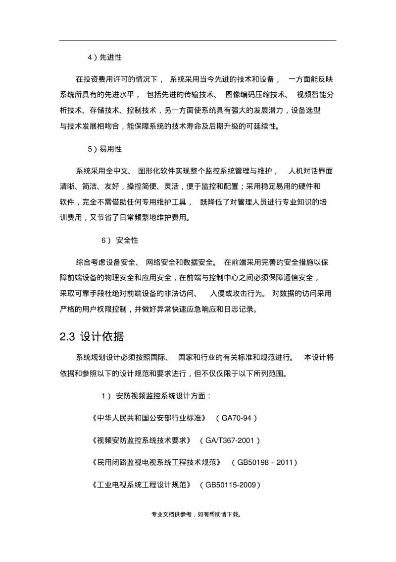 智慧化工园区解决方案.pdf_第3页