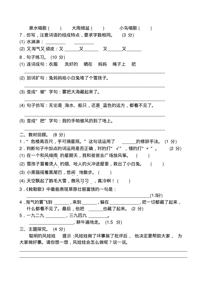 新部编版二年级语文上册第八单元测试卷.pdf_第2页