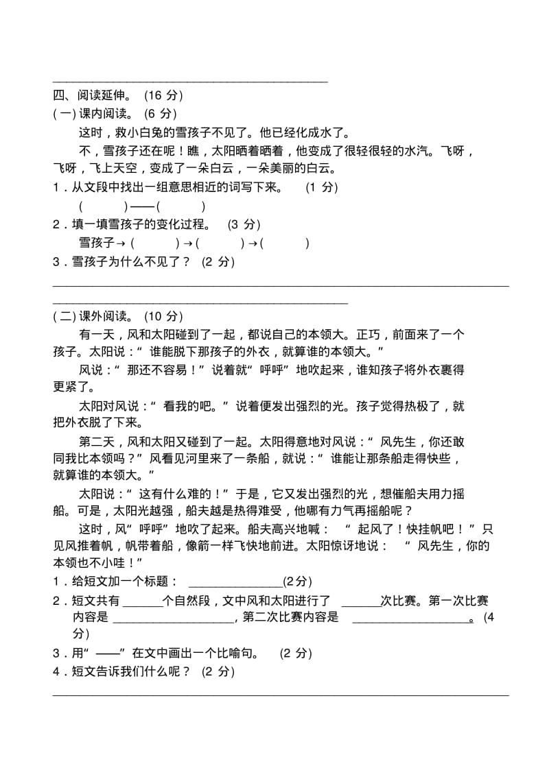 新部编版二年级语文上册第八单元测试卷.pdf_第3页