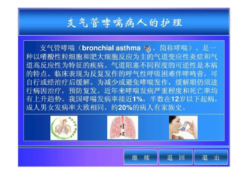 支气管哮喘病人的护理..pdf_第1页