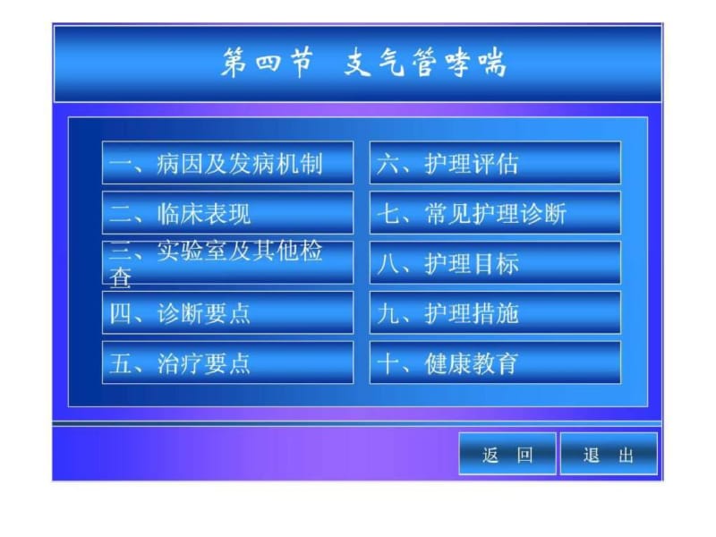 支气管哮喘病人的护理..pdf_第2页