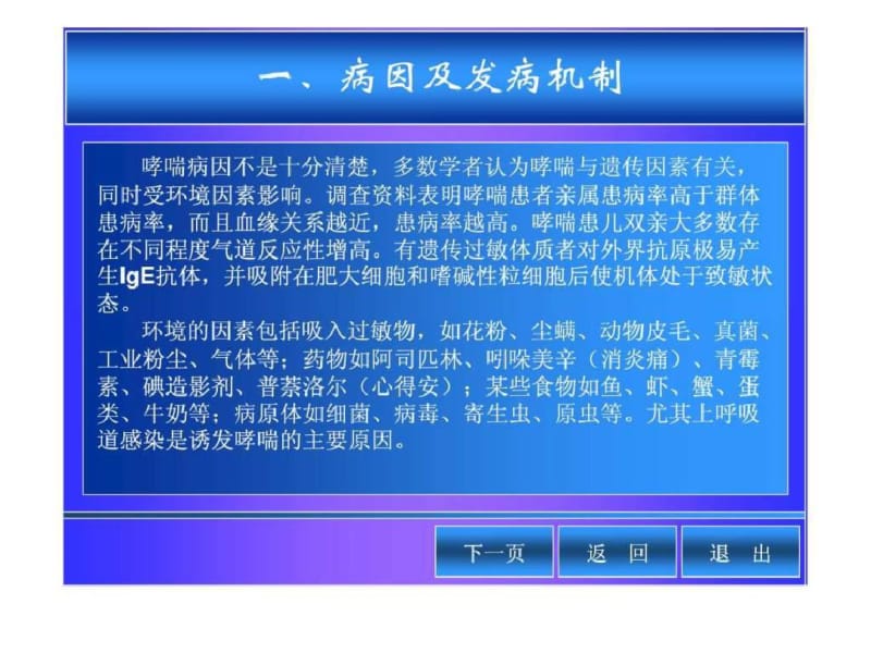 支气管哮喘病人的护理..pdf_第3页