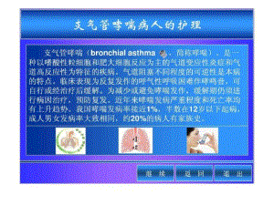 支气管哮喘病人的护理..pdf