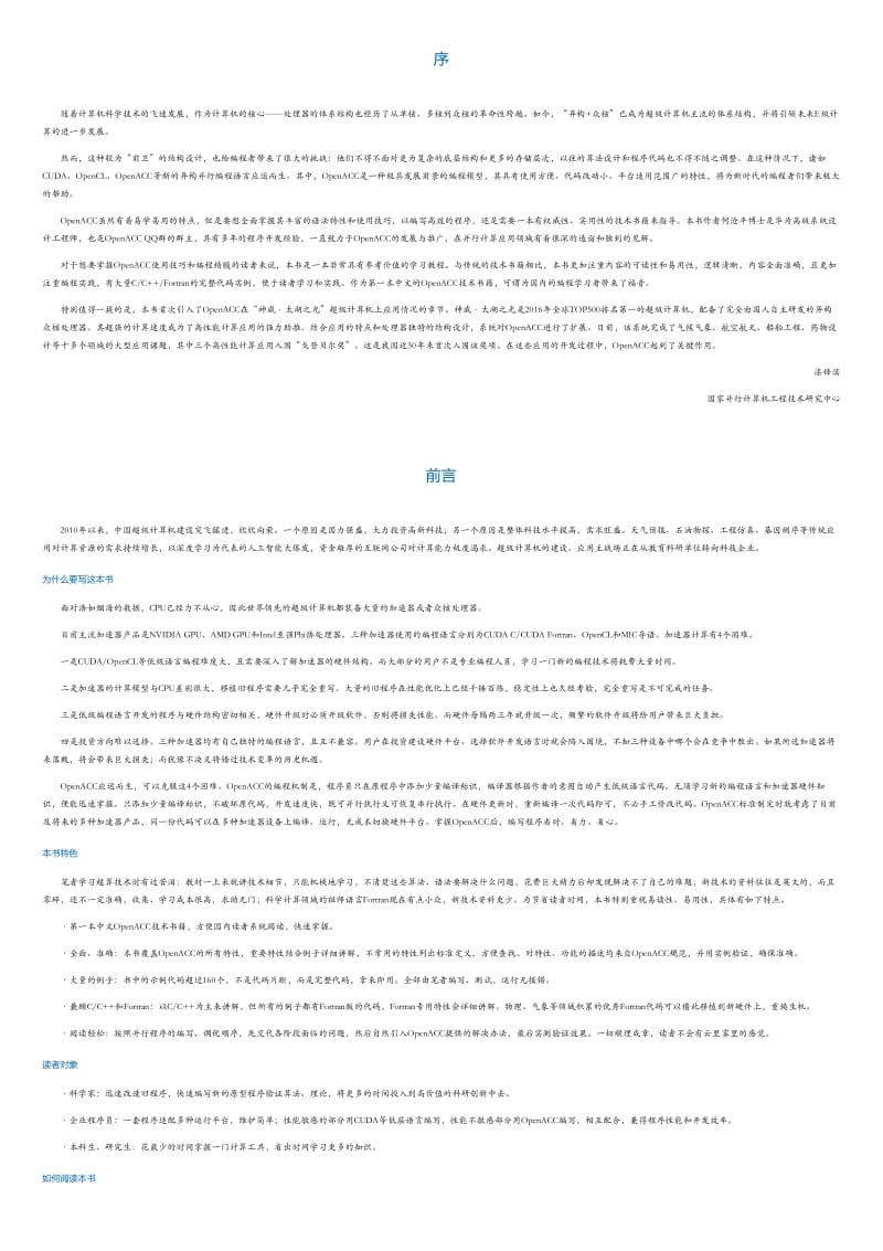 OpenACC并行编程实战.html.pdf_第1页