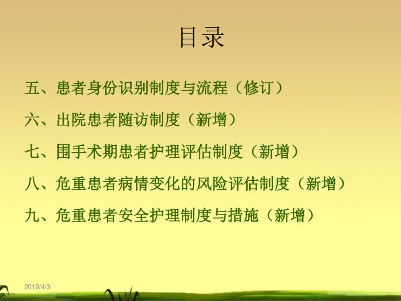 护理规章制度课件.pdf_第3页