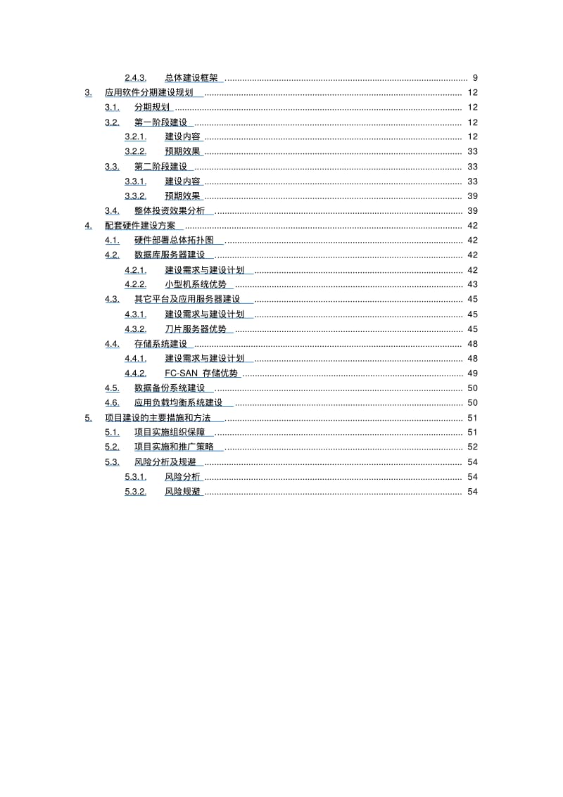 智慧校园总体建设规划方案.pdf_第2页