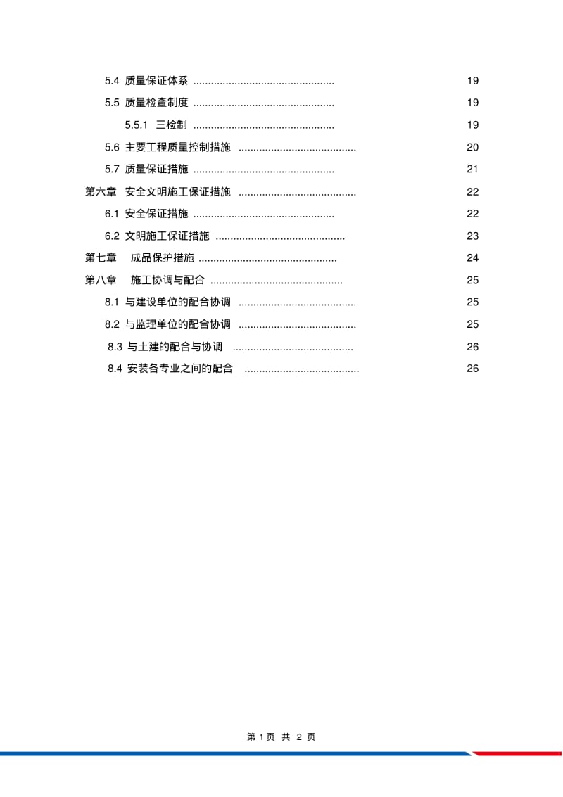 抗震支架安装-工程施工方案.pdf_第3页