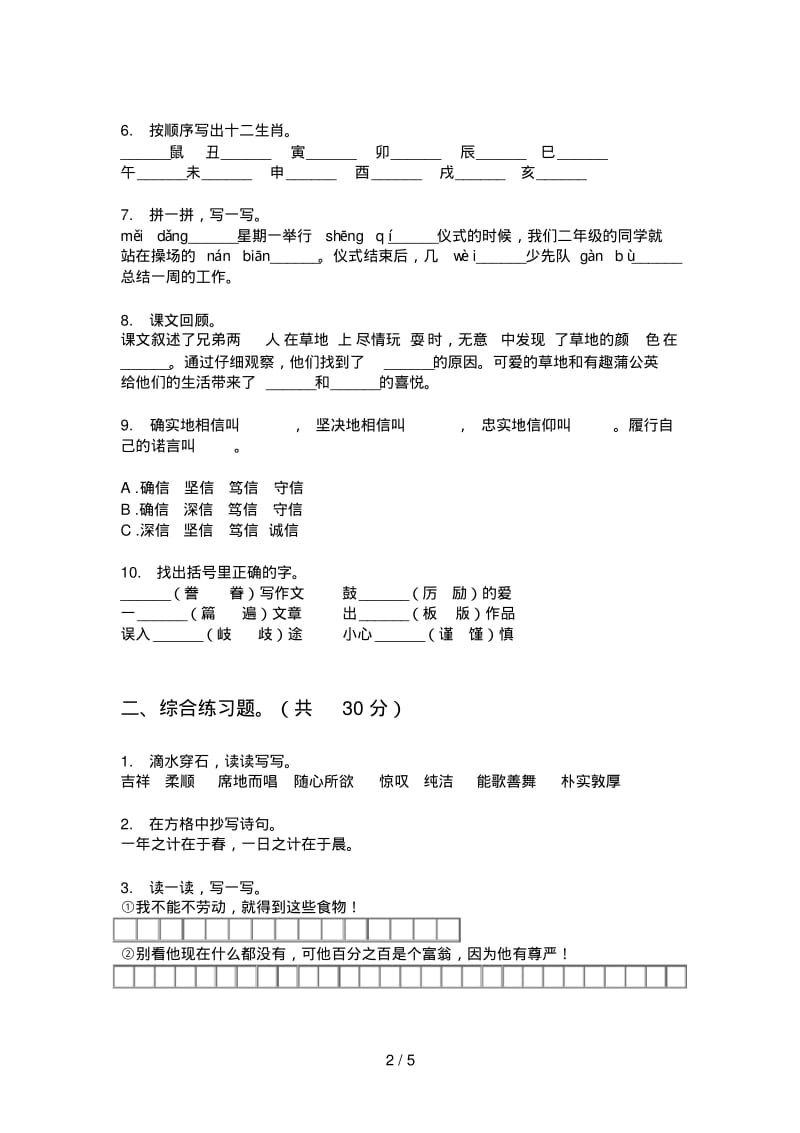 新人教版三年级上册期中语文模拟考试.pdf_第2页