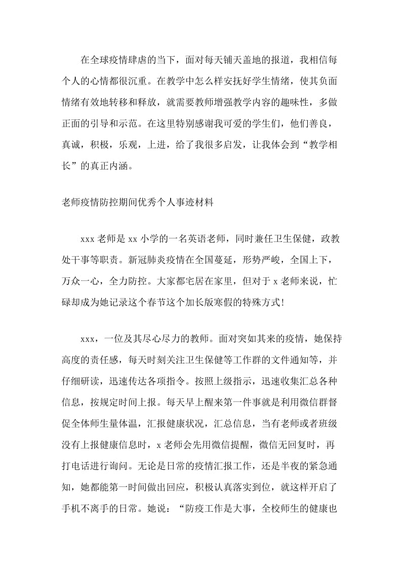 疫情期间线上教学工作总结及老师疫情防控期间优秀个人事迹材料合辑.docx_第3页