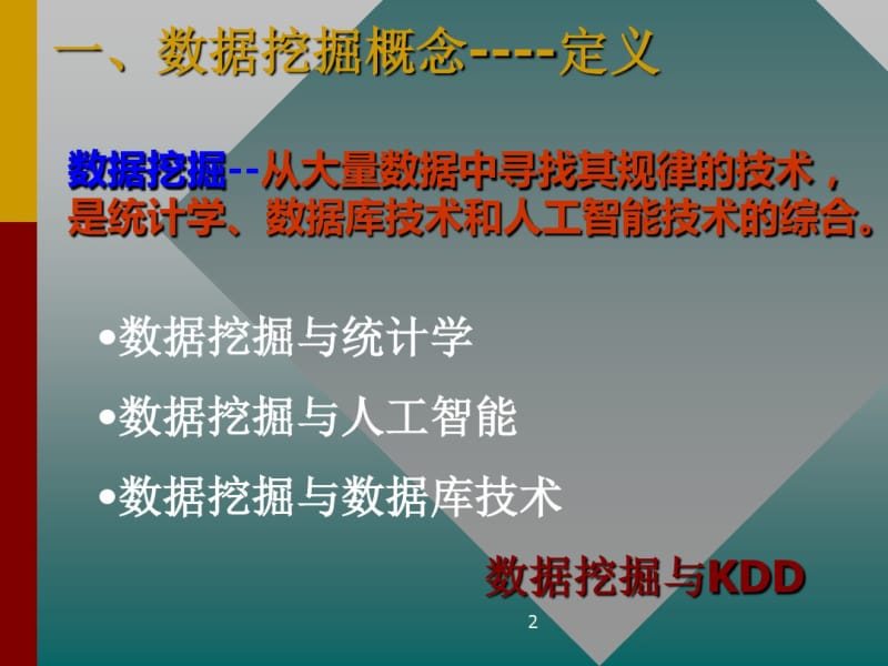 数据挖掘软件发展分析-文档资料.pdf_第2页