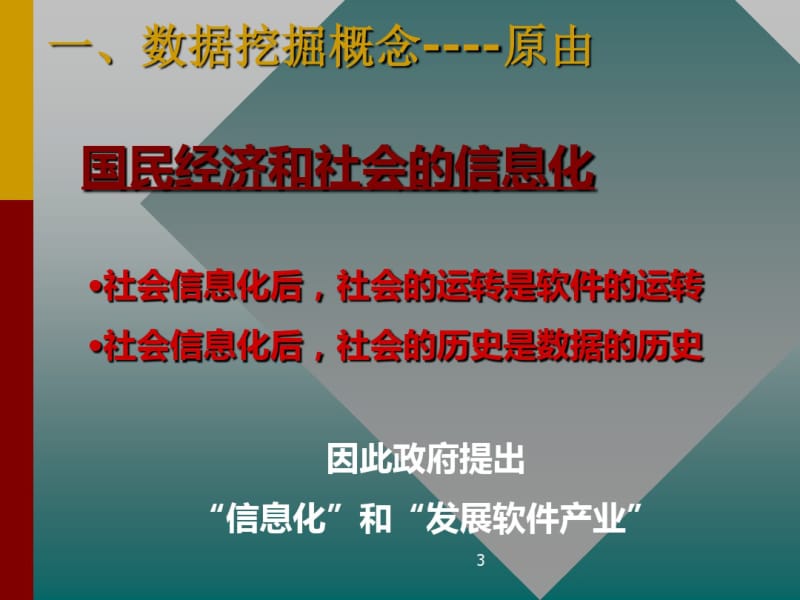 数据挖掘软件发展分析-文档资料.pdf_第3页