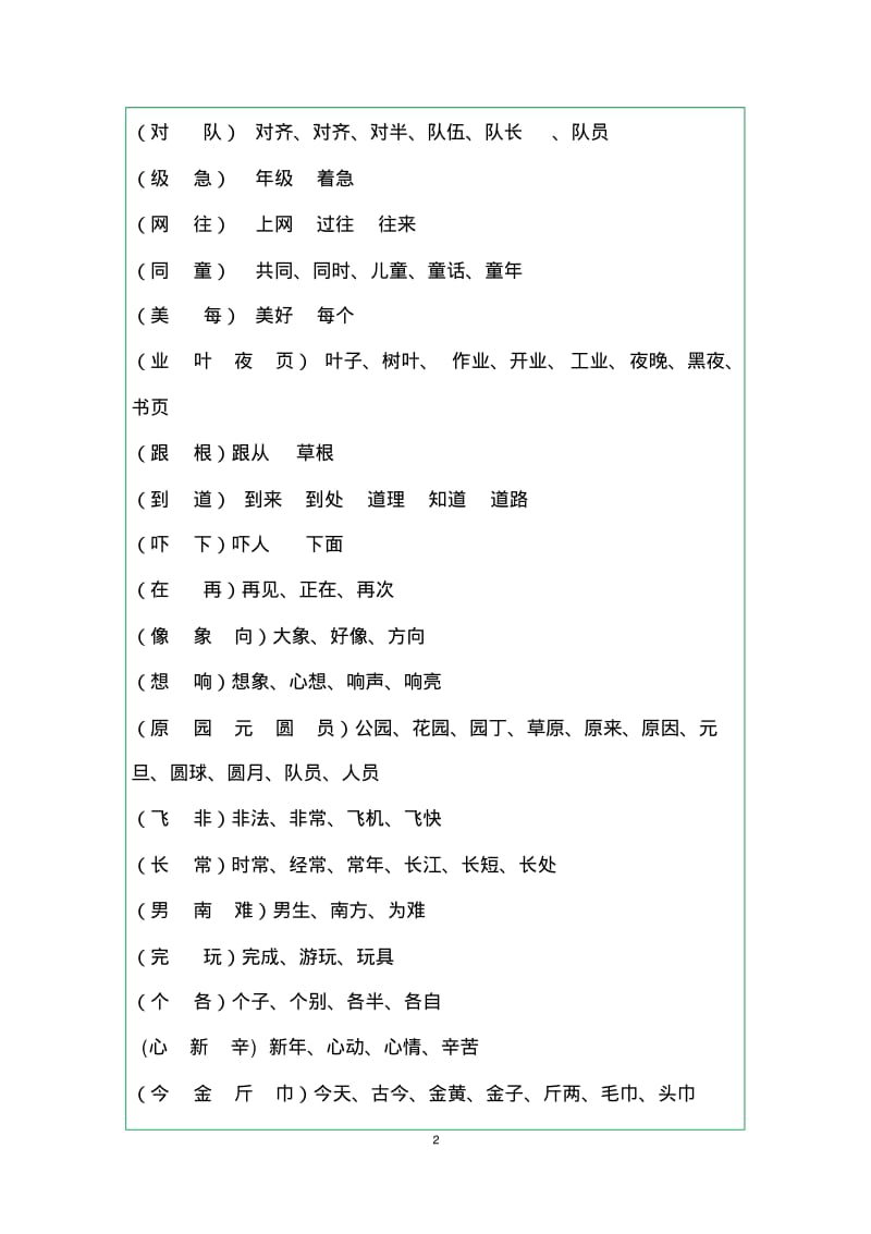 最全一年级下册语文复习资料.pdf_第2页