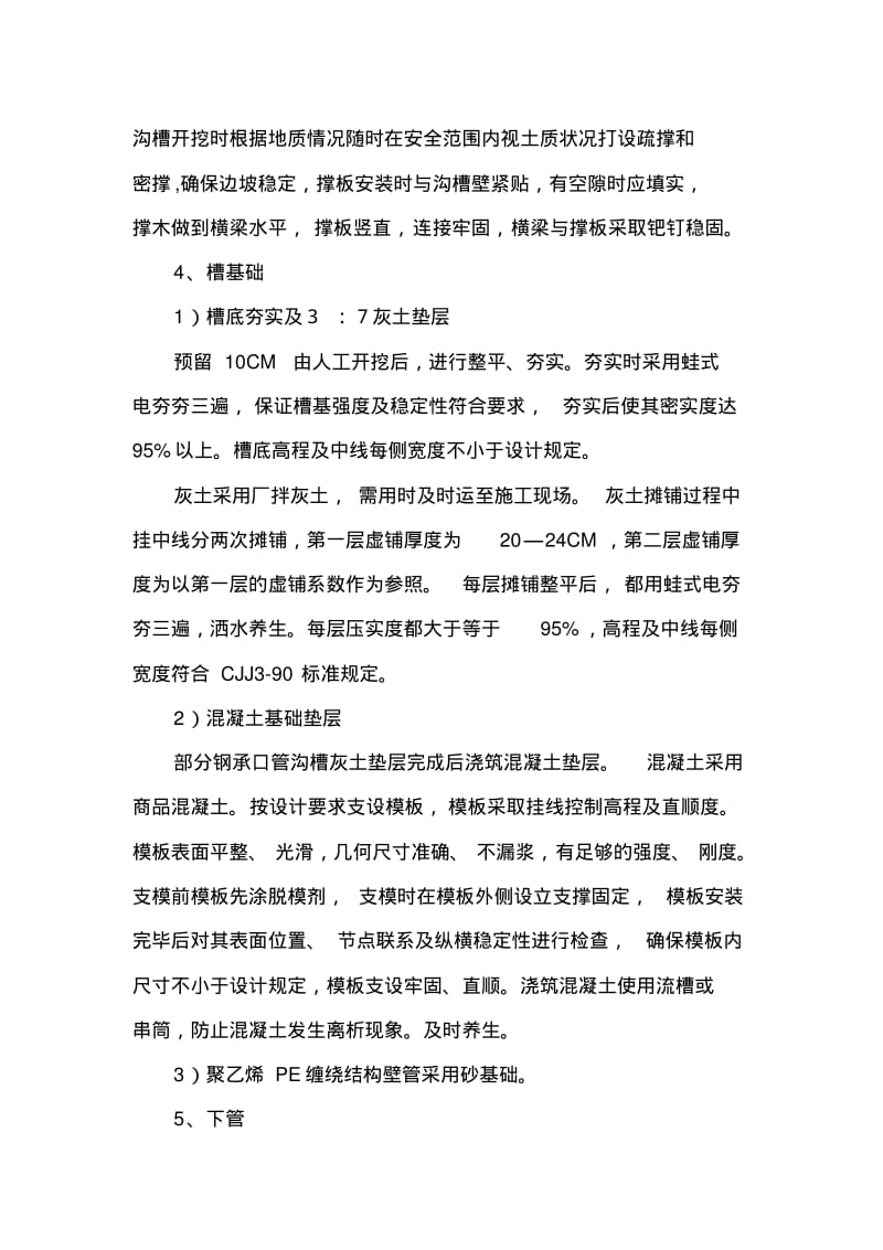 排水管道明开槽施工方法.pdf_第2页