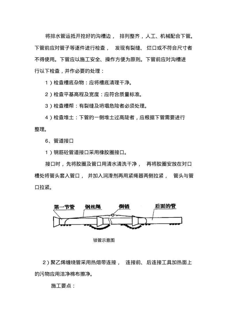 排水管道明开槽施工方法.pdf_第3页