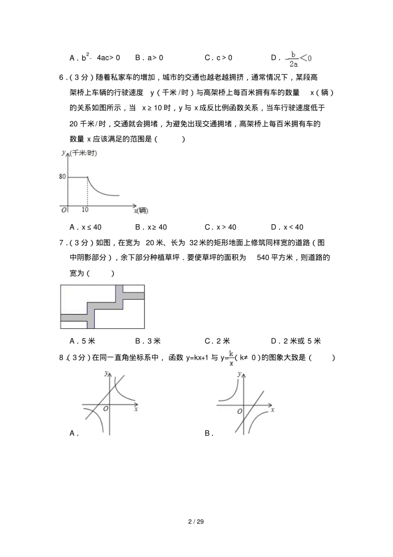 最新2019—2020学年山东省青岛市李沧区九年级(上)期末数学试卷.pdf_第2页