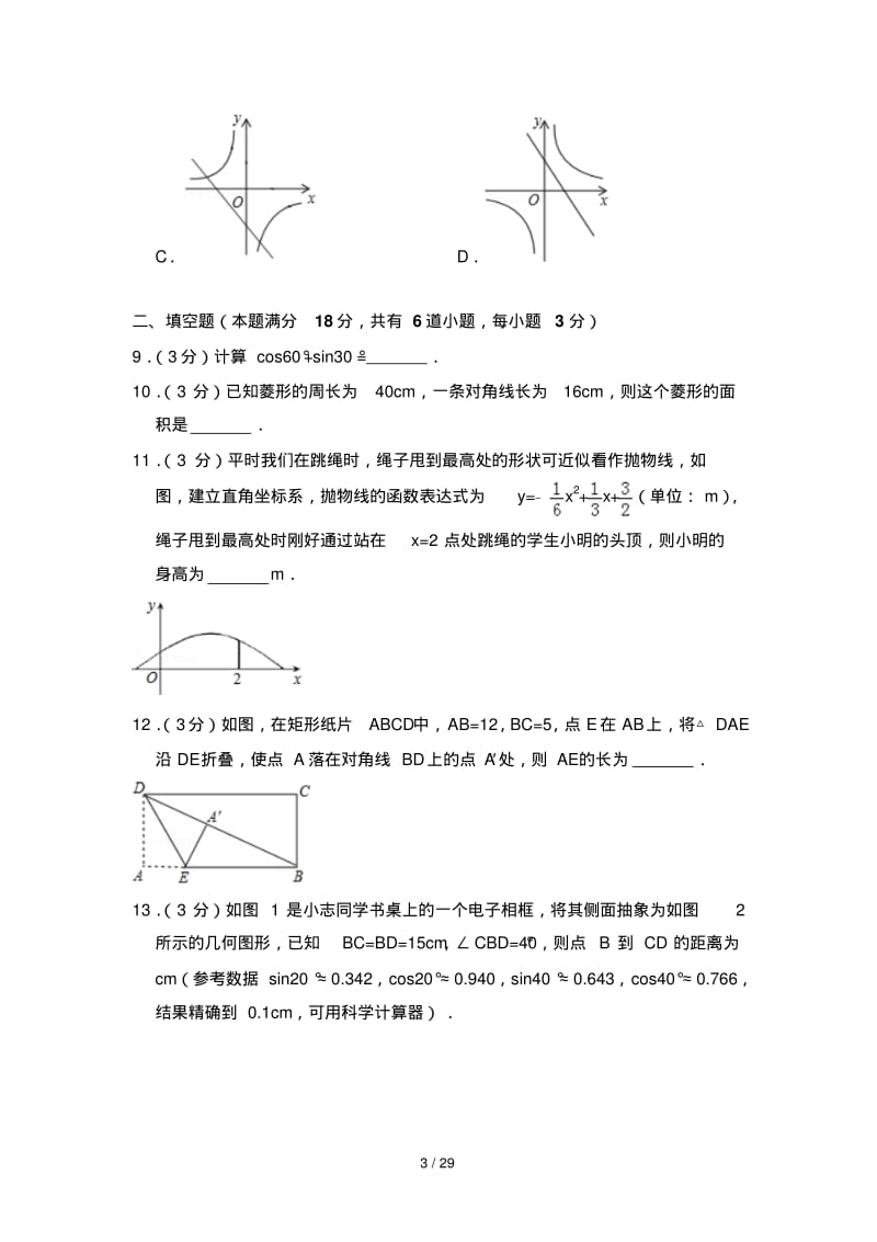 最新2019—2020学年山东省青岛市李沧区九年级(上)期末数学试卷.pdf_第3页