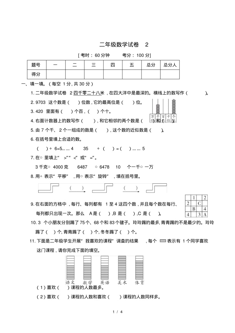 最新二年级数学试卷2.pdf_第1页