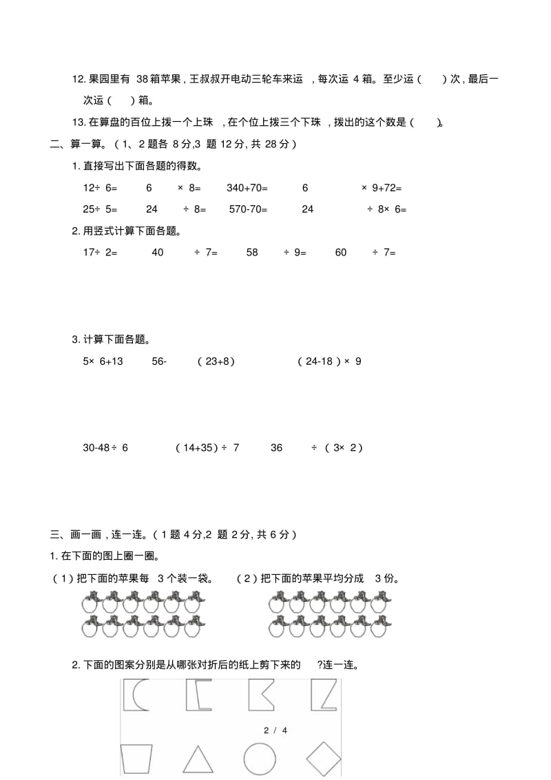 最新二年级数学试卷2.pdf_第2页