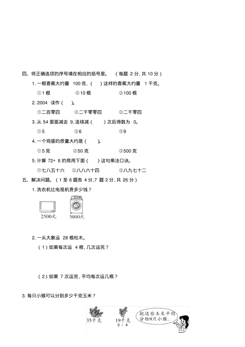 最新二年级数学试卷2.pdf_第3页