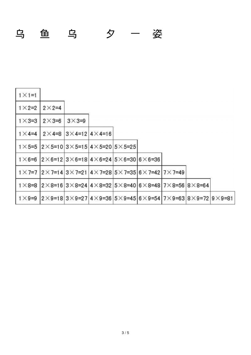 最新一年级语文拼音字母表.pdf_第3页