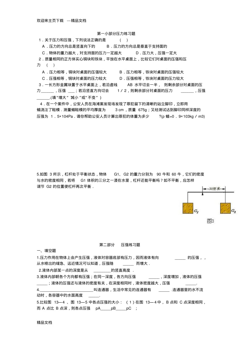 最新初二物理压力和压强练习题(含答案).pdf_第1页