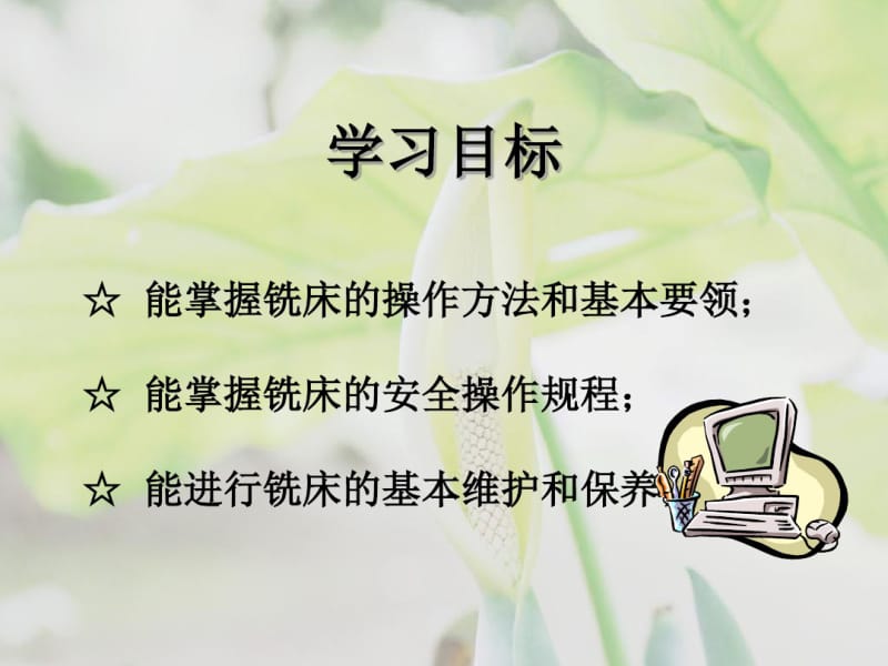 普通铣床的操作分解.pdf_第2页