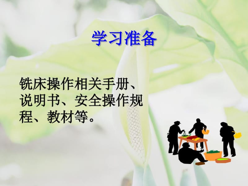 普通铣床的操作分解.pdf_第3页