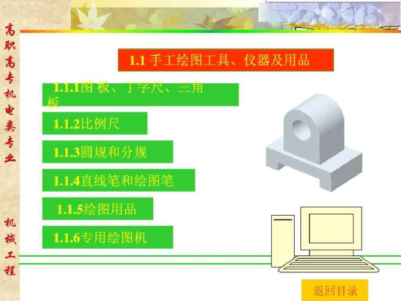 新机械制图.pdf_第2页