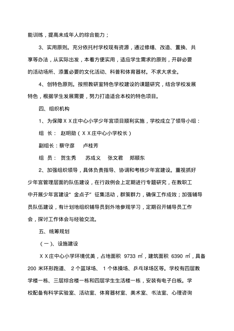 小学少年宫建设方案.pdf_第2页