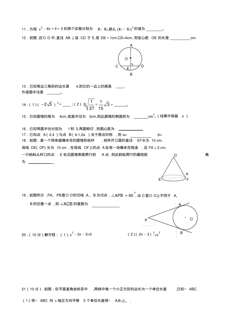 最新人教版九年级数学上册期末试卷及答案.pdf_第2页