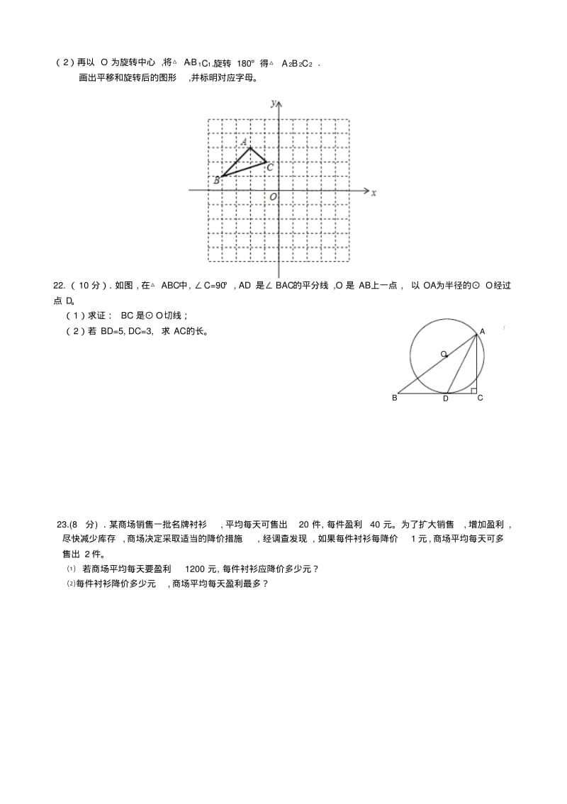 最新人教版九年级数学上册期末试卷及答案.pdf_第3页