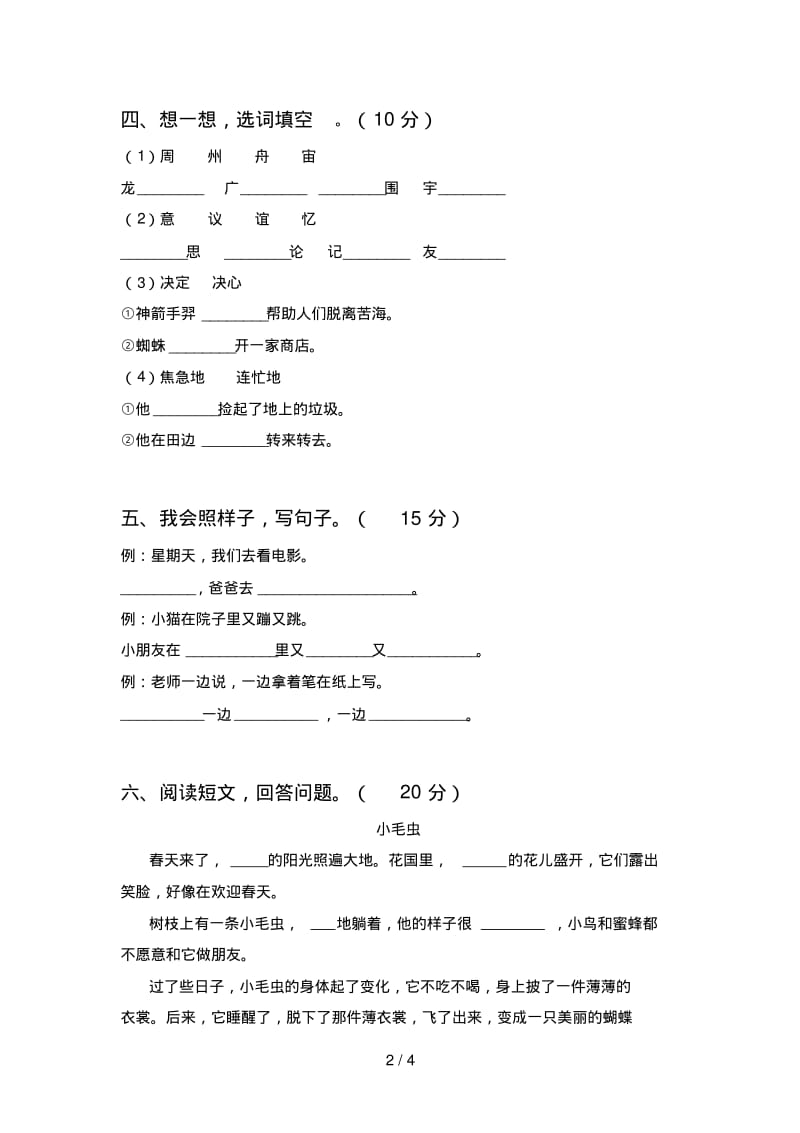 新人教版二年级语文上册期末试卷及答案(下载).pdf_第2页