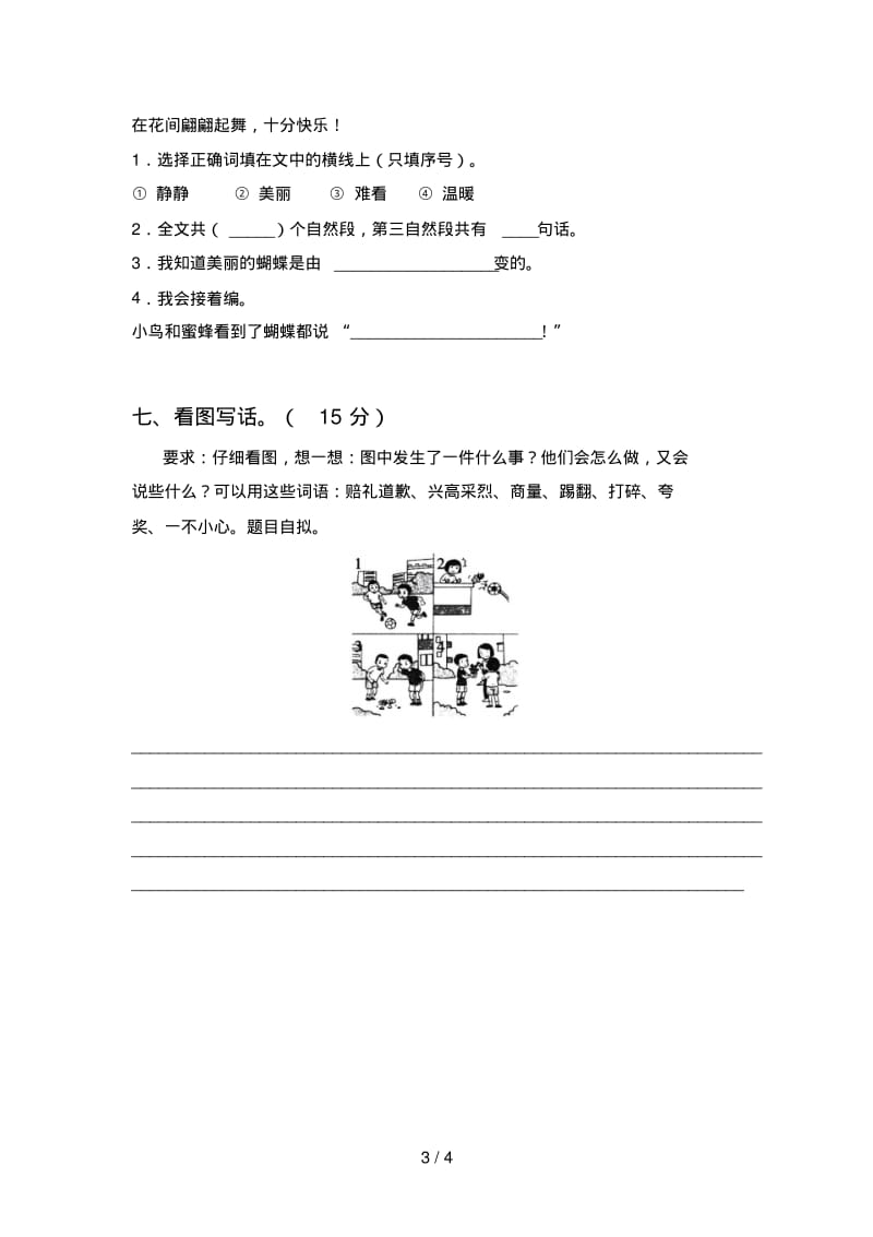 新人教版二年级语文上册期末试卷及答案(下载).pdf_第3页