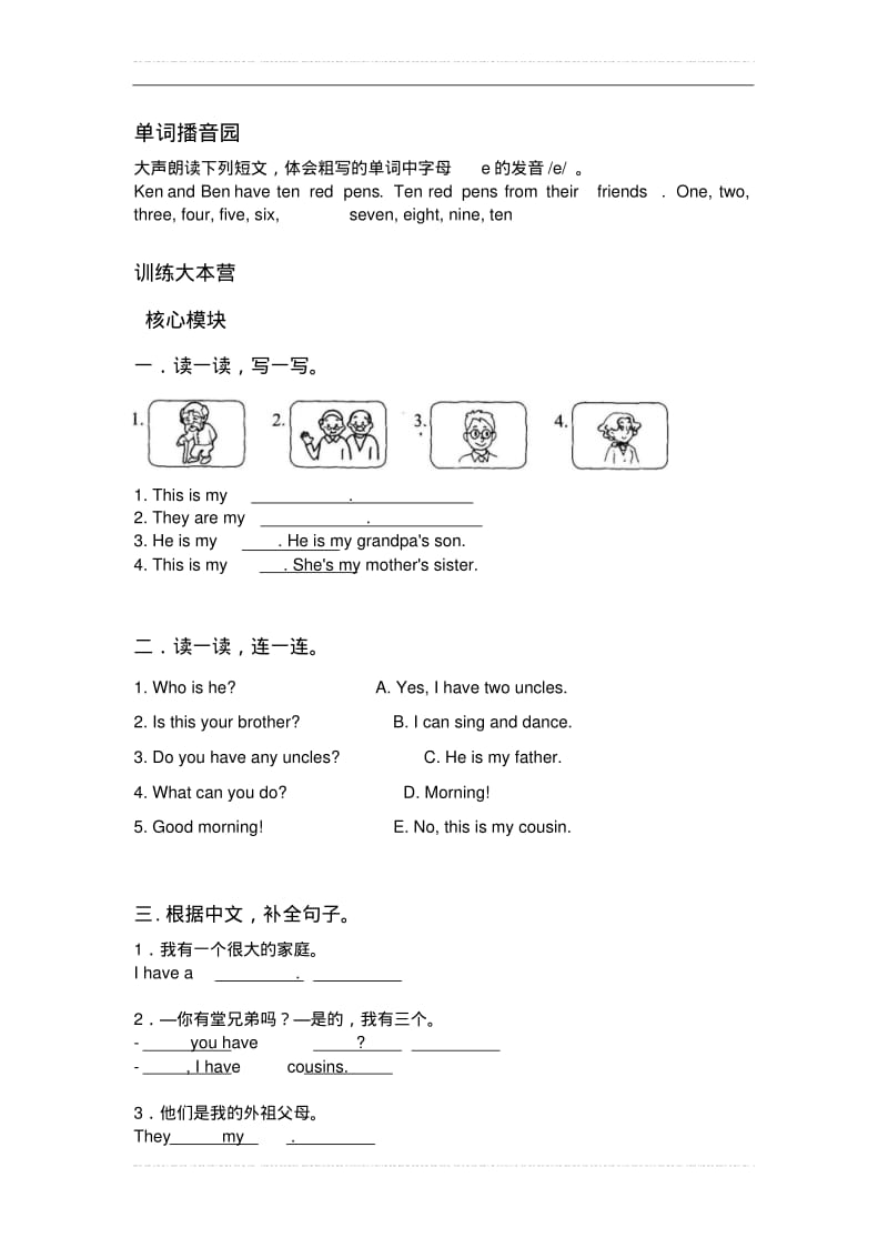 牛津上海版(深圳)四上Unit4《doyouhaveanycousins》同步练习.pdf_第2页