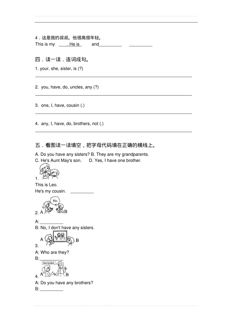 牛津上海版(深圳)四上Unit4《doyouhaveanycousins》同步练习.pdf_第3页